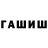 Гашиш Изолятор Gulnara Kemelbayeva